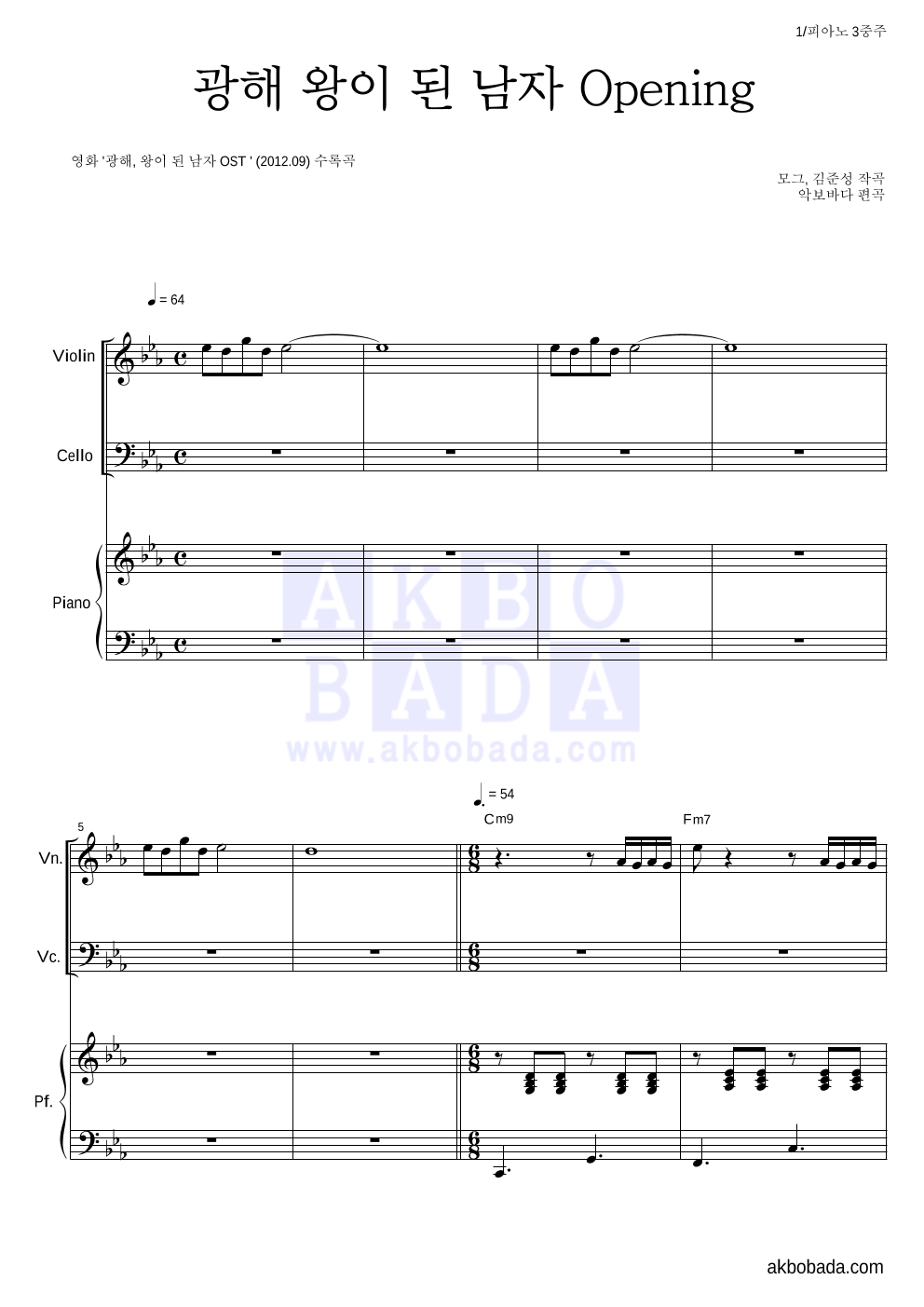 모그,김준성 - 광해 왕이 된 남자 Opening 피아노3중주 악보 