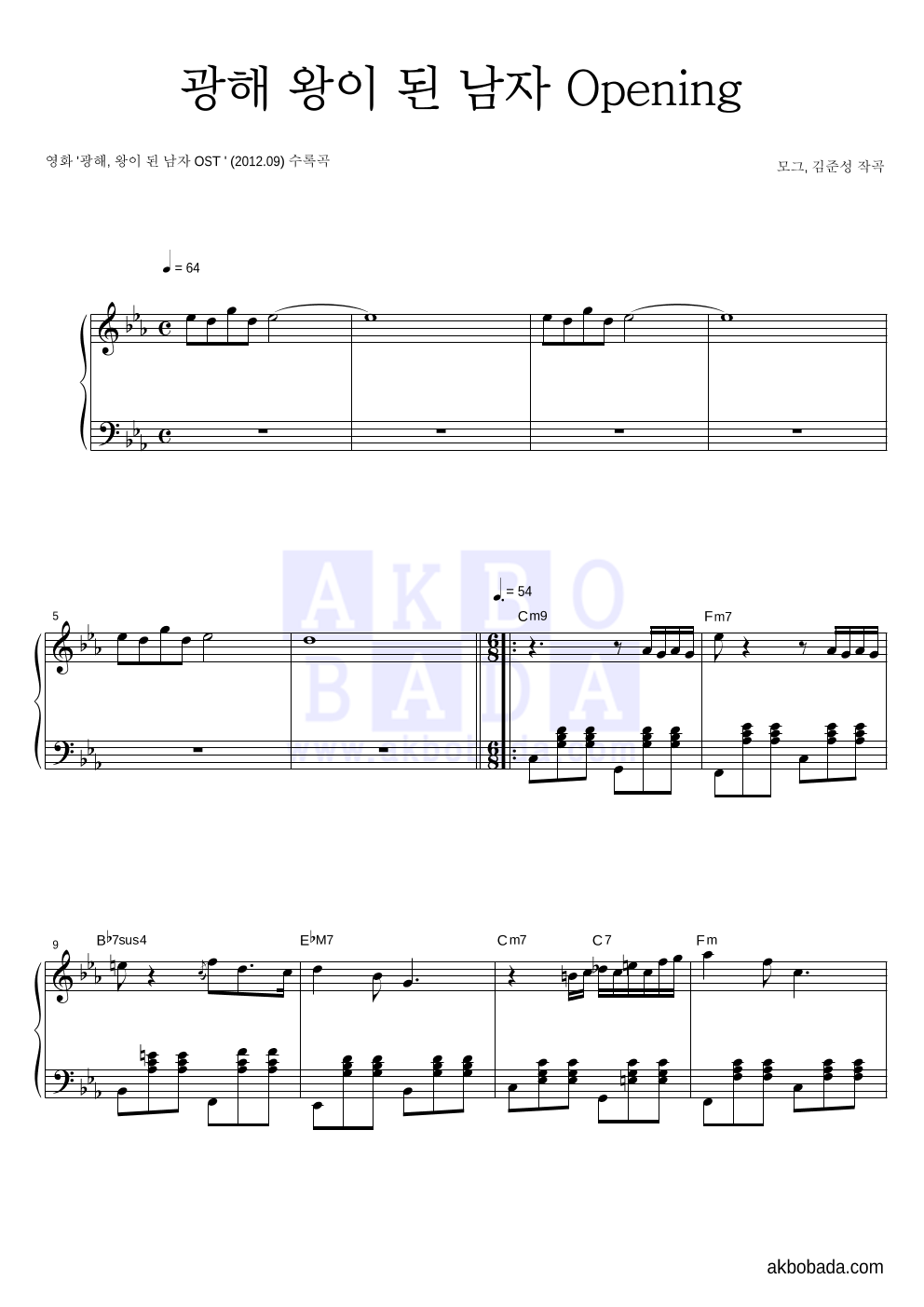 모그,김준성 - 광해 왕이 된 남자 Opening 피아노 2단 악보 