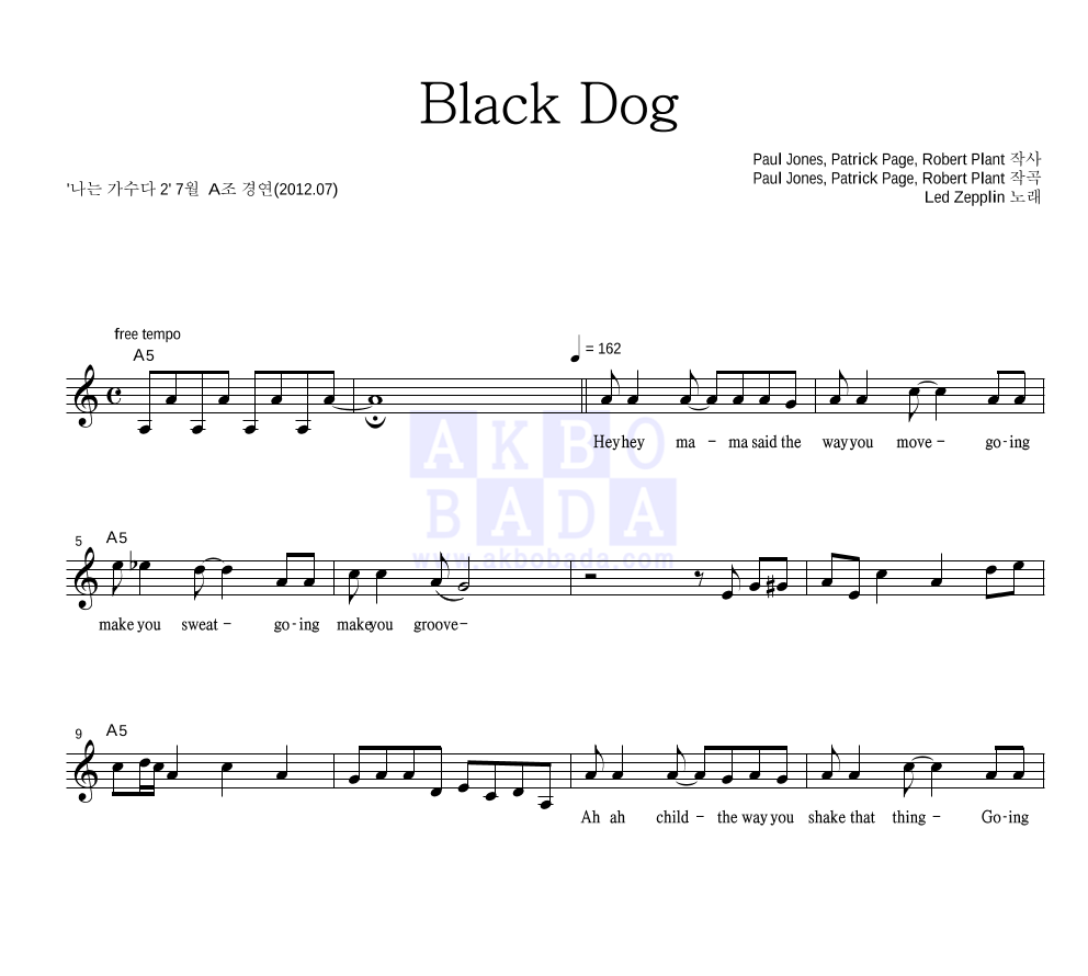 서문탁 - Black Dog 멜로디 악보 