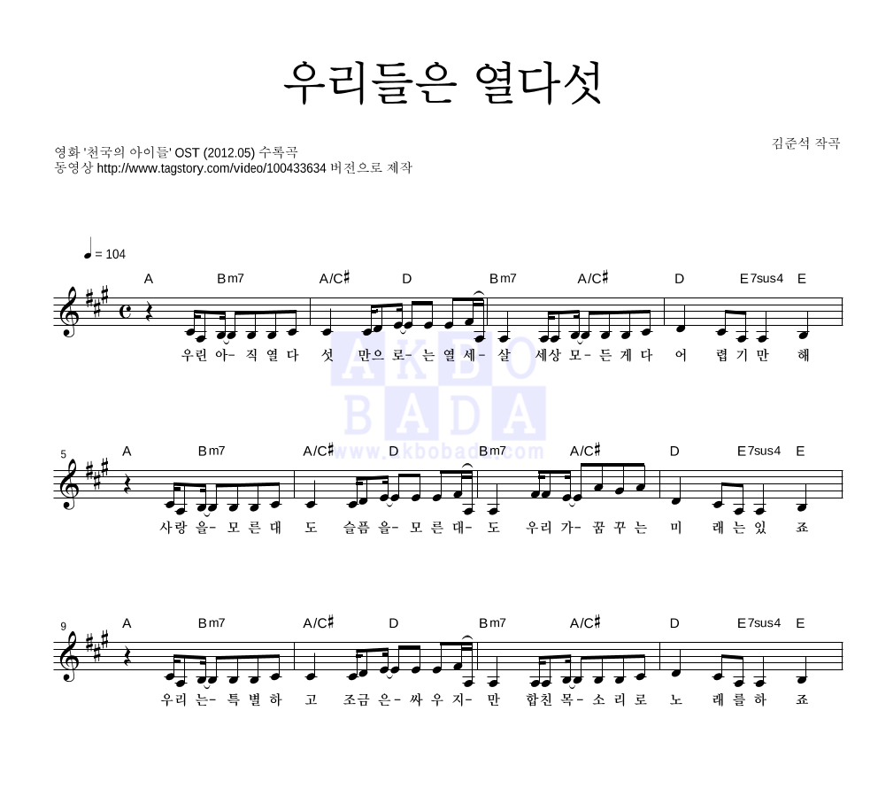 천국의 아이들 OST - 우리들은 열다섯 (Fast Part) 멜로디 악보 