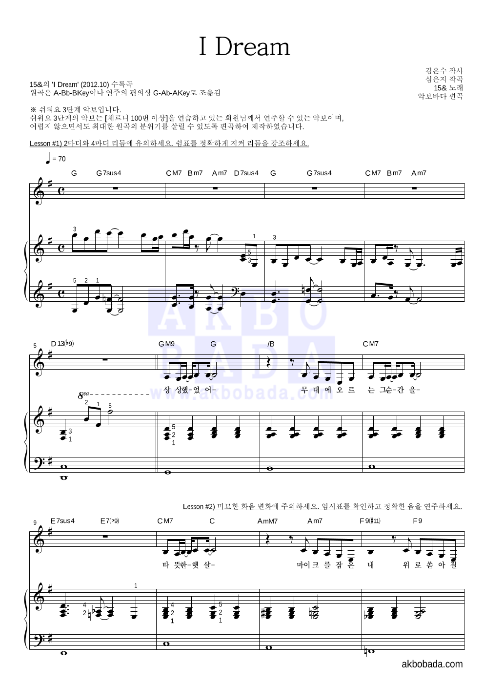 15&(박지민,백예린) - I Dream 피아노3단-쉬워요 악보 