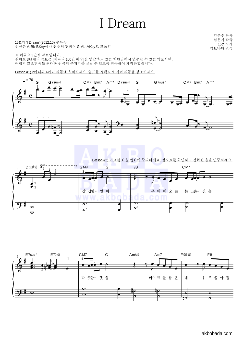 15&(박지민,백예린) - I Dream 피아노2단-쉬워요 악보 