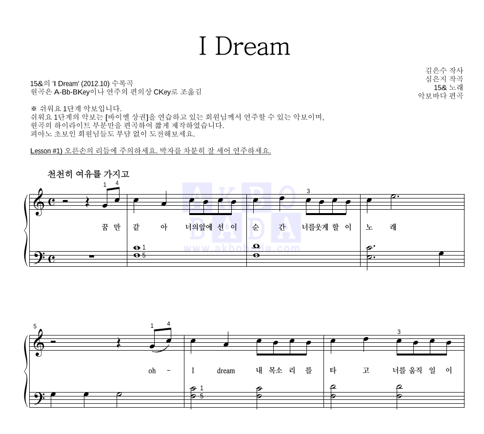 15&(박지민,백예린) - I Dream 피아노2단-쉬워요 악보 