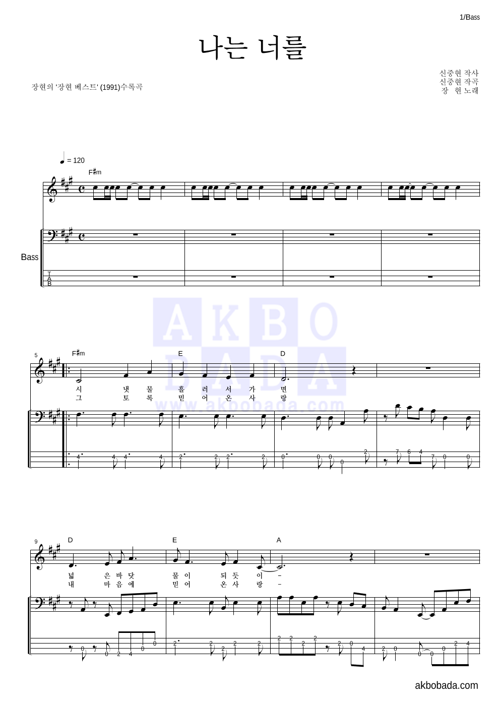 장현(성인가요) - 나는 너를 베이스 악보 