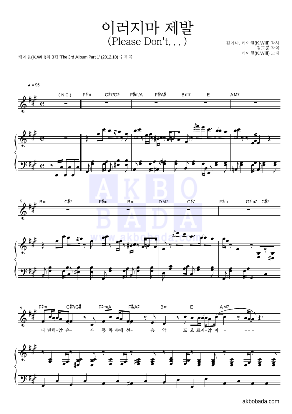 케이윌 - 이러지마 제발 (Please Don't...) 피아노 3단 악보 