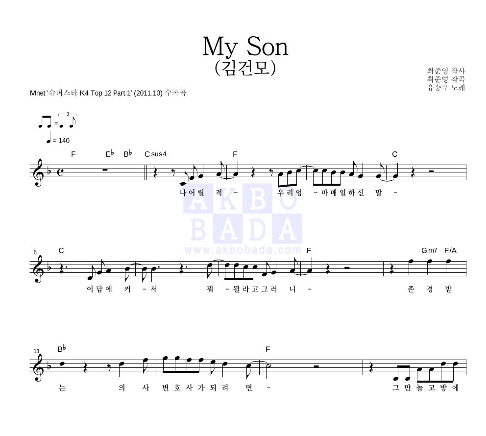 유승우 - My Son 멜로디 악보 