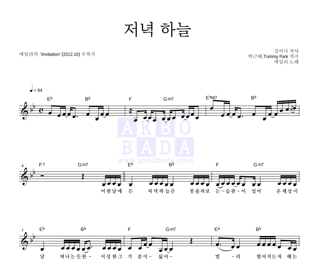 에일리 - 저녁 하늘 멜로디 악보 