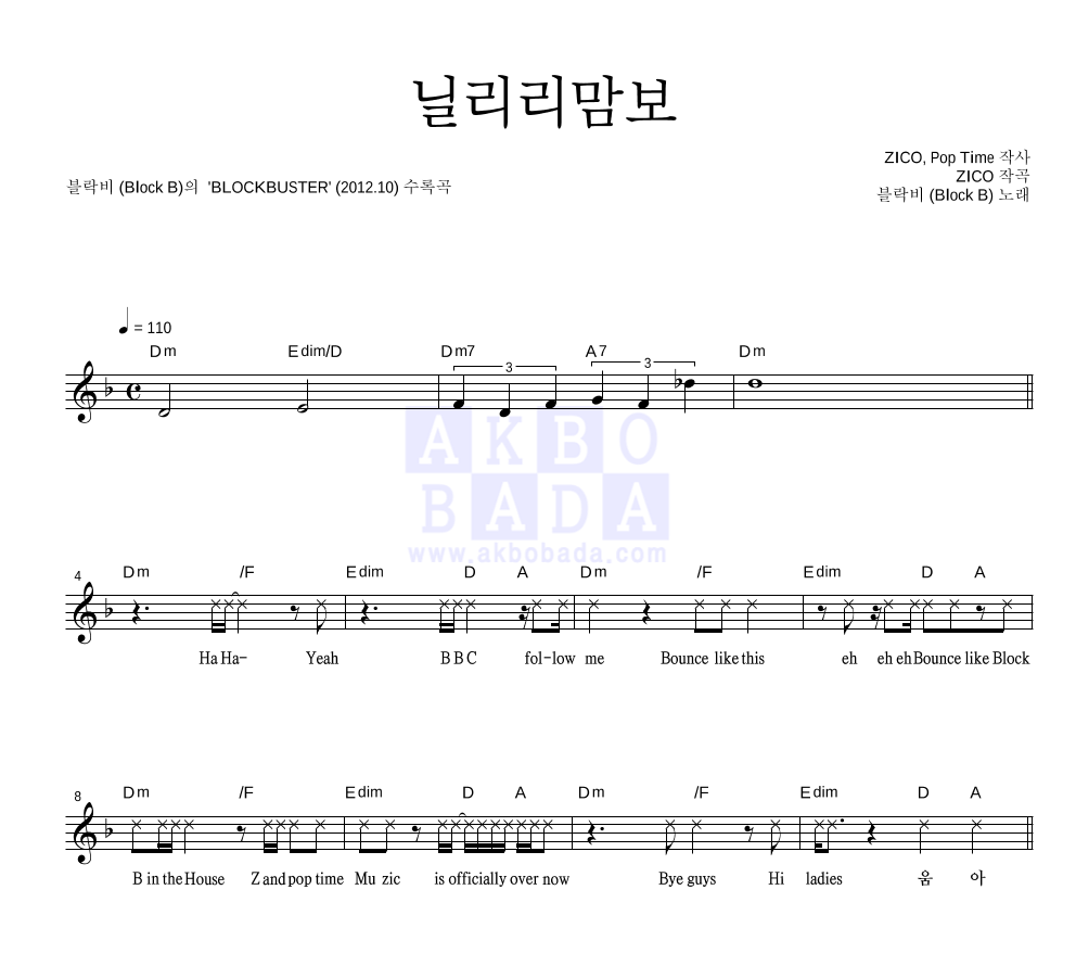 블락비 닐리리맘보 악보