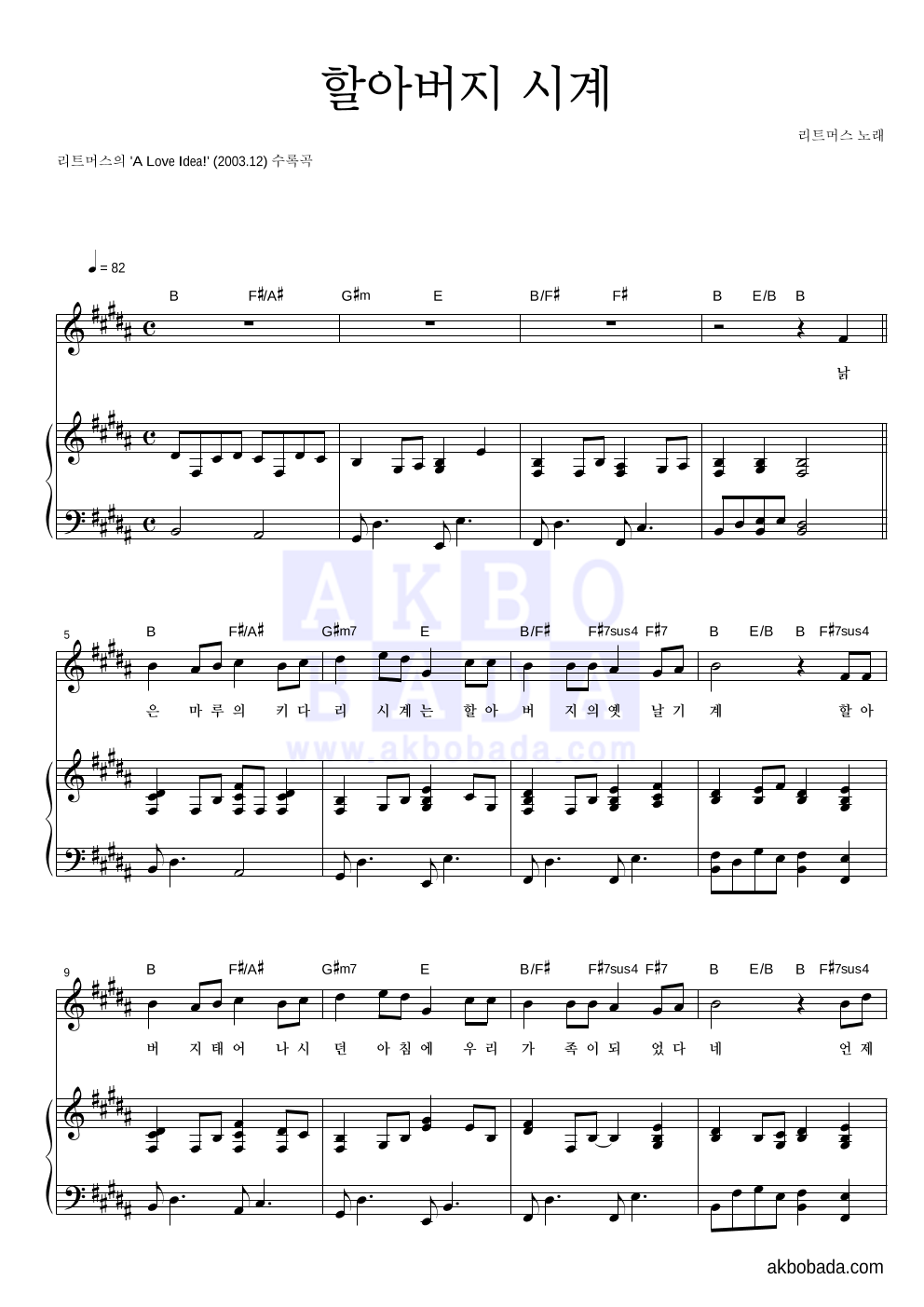 리트머스 - 할아버지 시계 피아노 3단 악보 