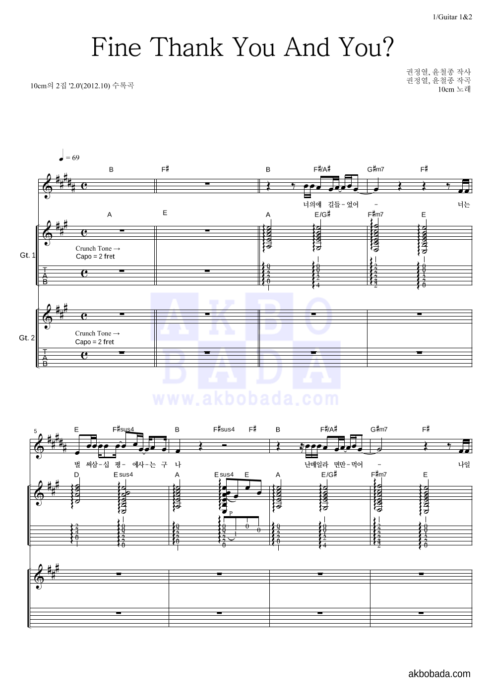 10CM - Fine Thank You And You? 기타1,2 악보 