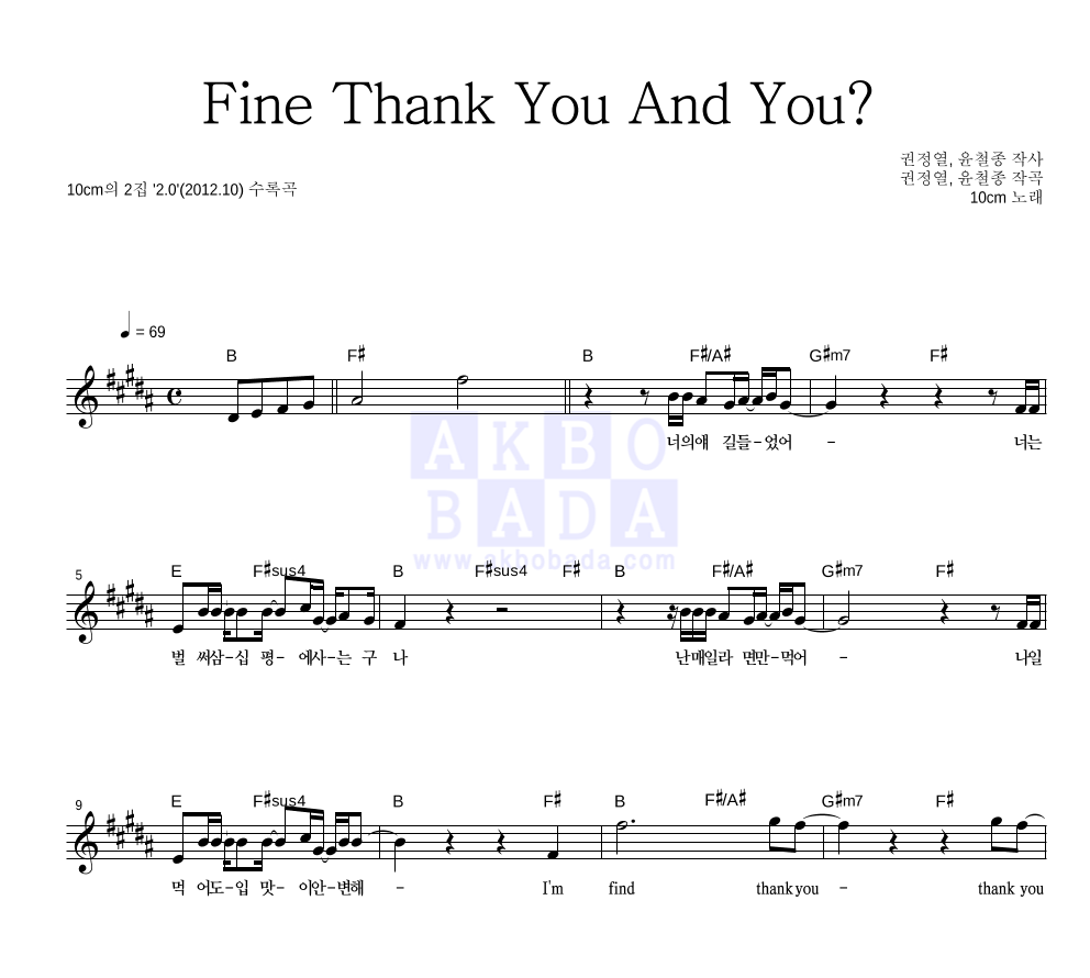 10CM - Fine Thank You And You? 멜로디 악보 
