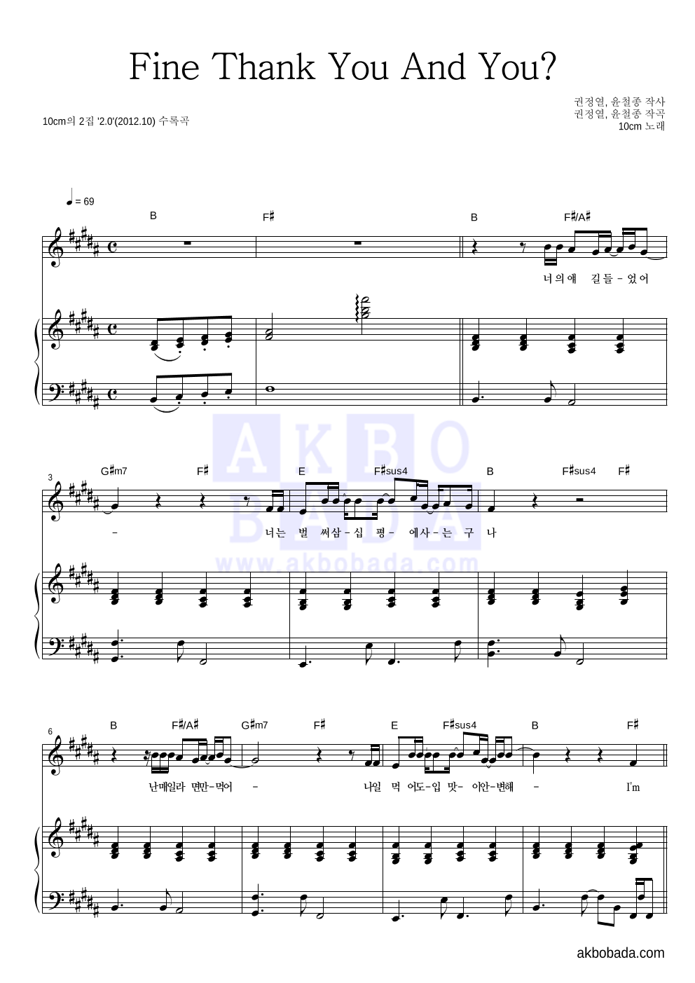 10CM - Fine Thank You And You? 피아노 3단 악보 
