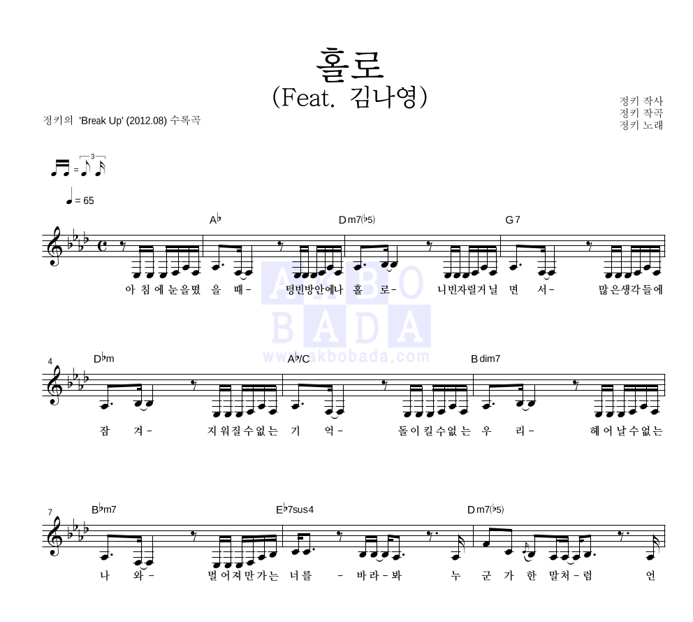 정키 - 홀로 (Feat. 김나영) 멜로디 악보 