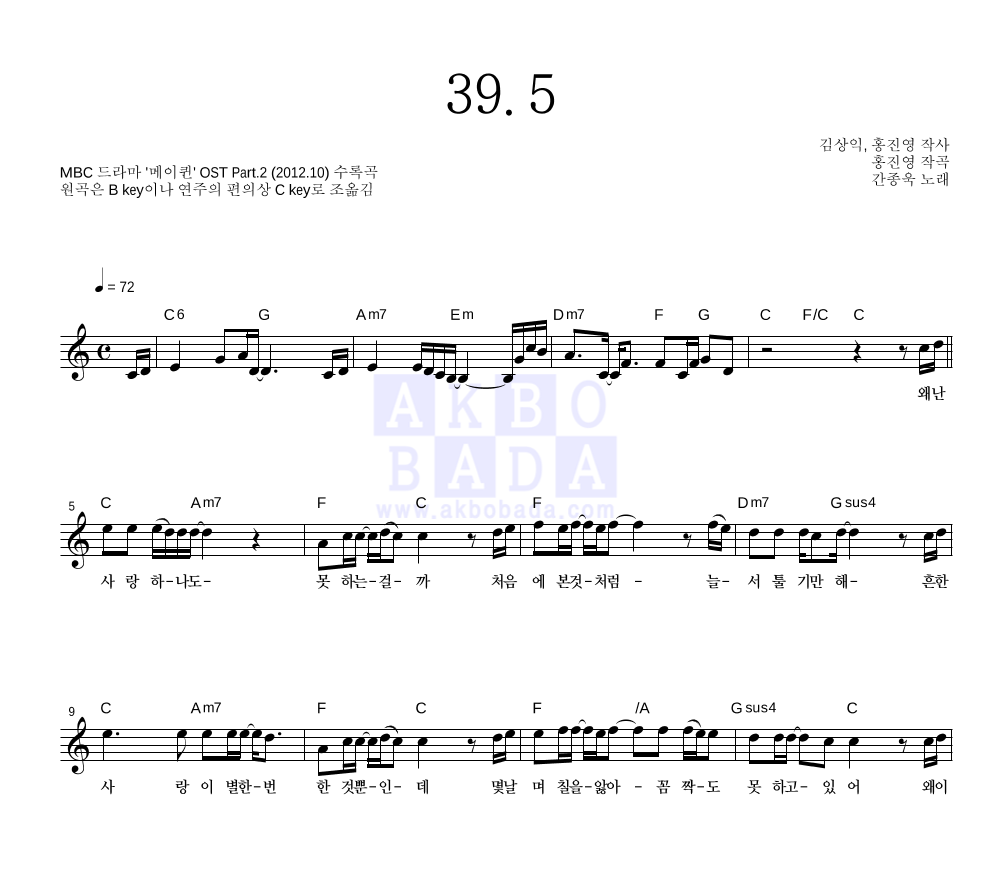 간종욱 - 39.5 멜로디 악보 