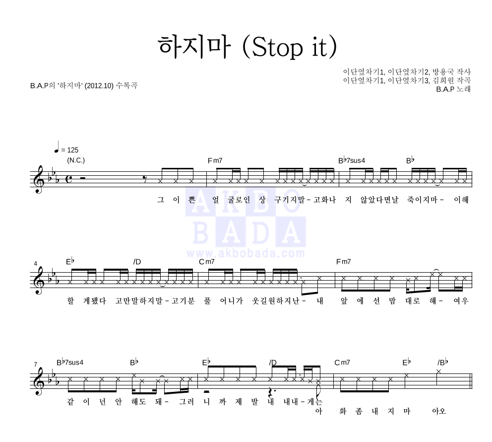 비에이피 - 하지마 (Stop it) 멜로디 악보 