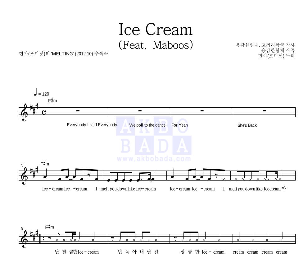 현아 - Ice Cream (Feat. Maboos) 멜로디 악보 