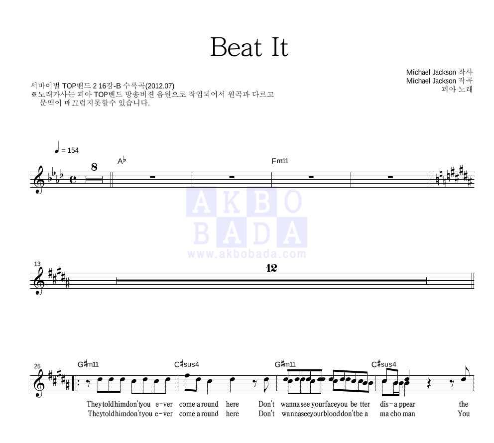 피아(Pia) - Beat It (방송 Ver.) 멜로디 악보 