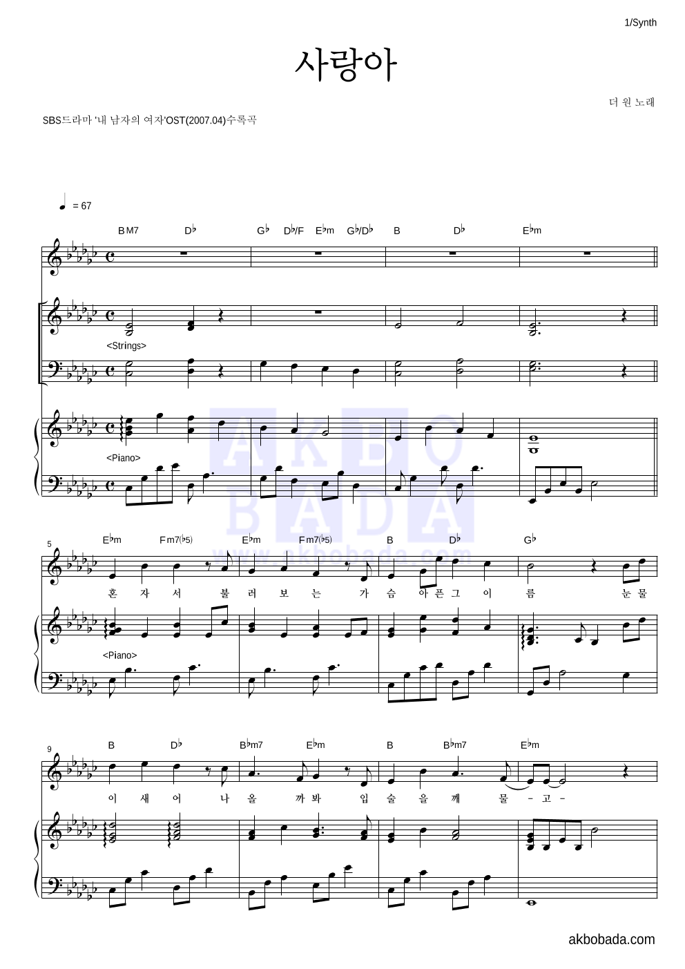 더 원 - 사랑아 건반 악보 