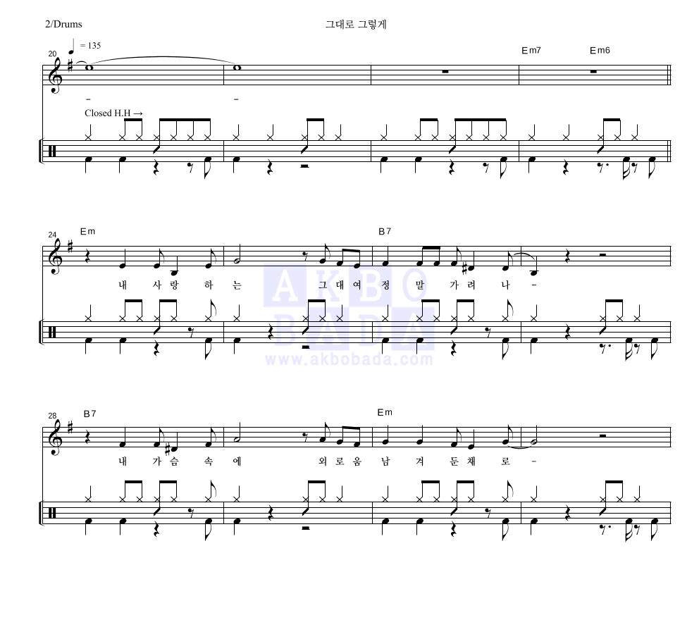 임태경 - 그대로 그렇게 드럼 악보 