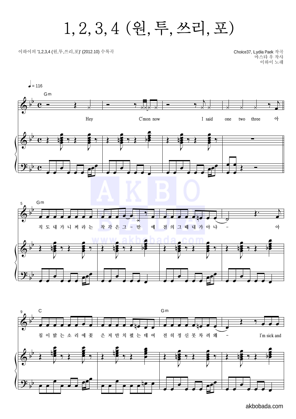 이하이 - 1,2,3,4 (원,투,쓰리,포) 피아노 3단 악보 