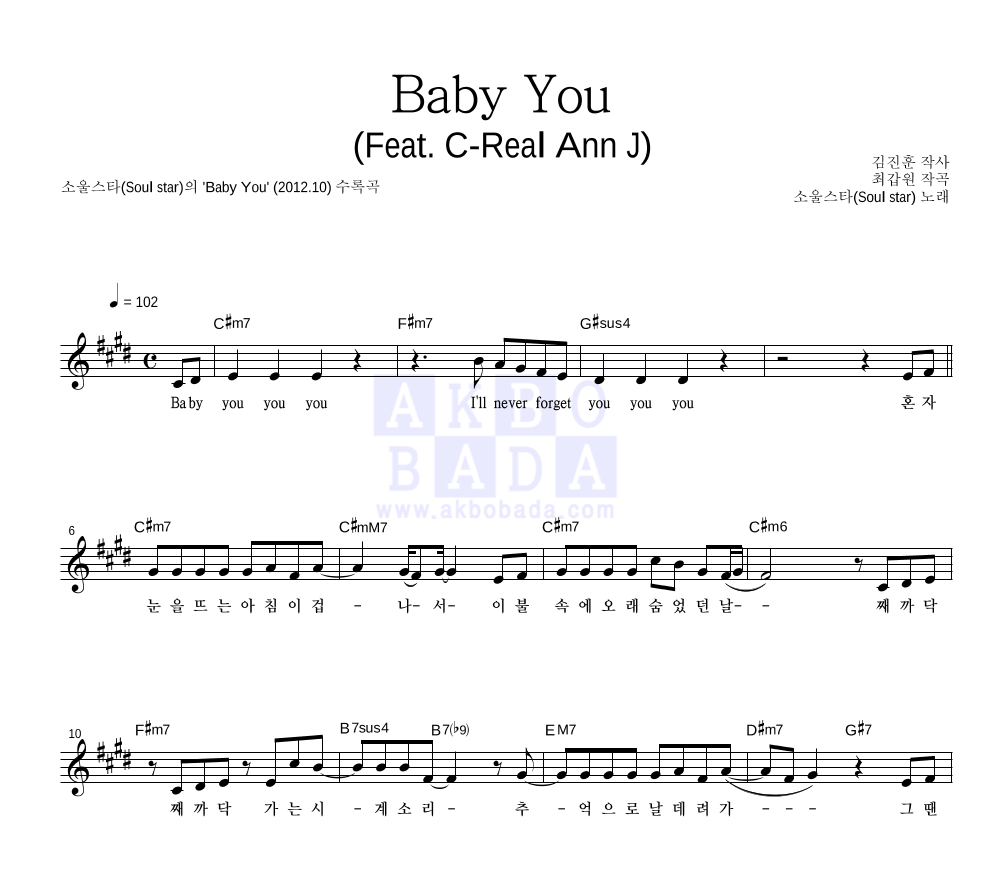 소울스타 - Baby You (Feat. C-Real Ann J) 멜로디 악보 