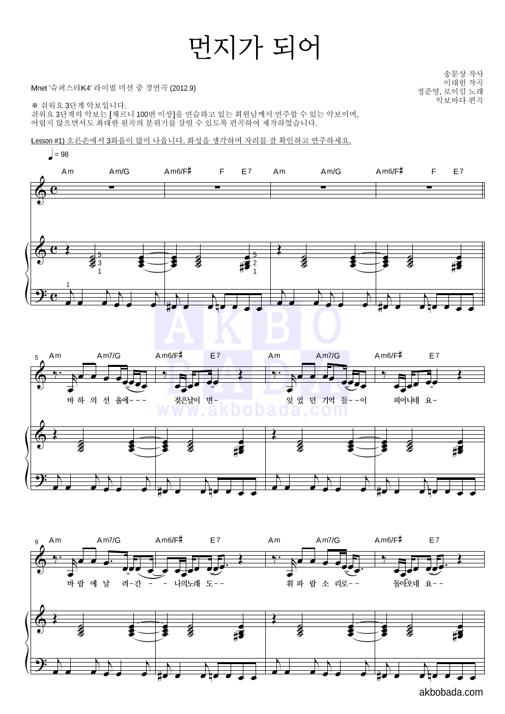 정준영,로이킴 - 먼지가 되어 (방송 Ver.) 피아노3단-쉬워요 악보 