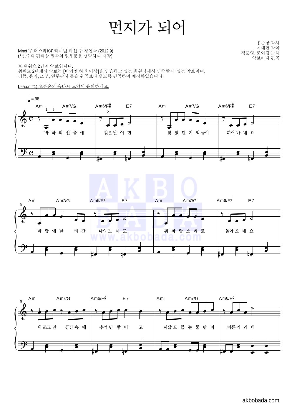 정준영,로이킴 - 먼지가 되어 (방송 Ver.) 피아노2단-쉬워요 악보 