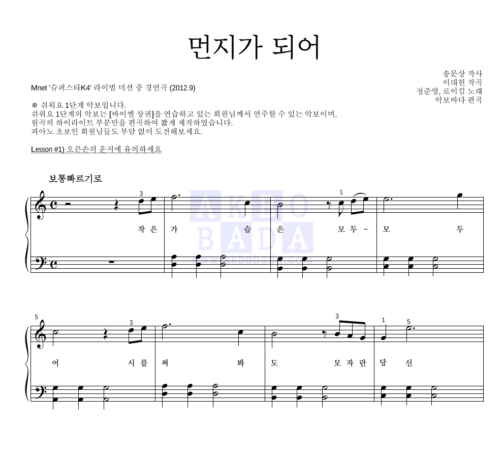정준영,로이킴 - 먼지가 되어 (방송 Ver.) 피아노2단-쉬워요 악보 