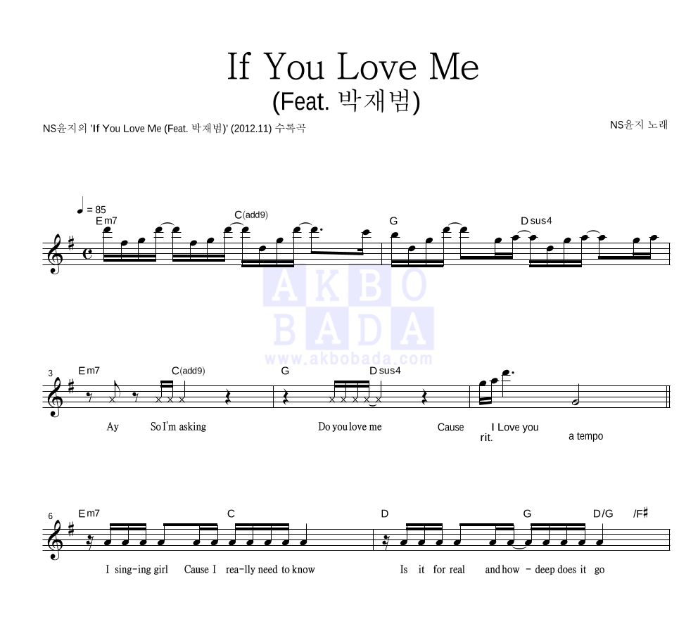 NS윤지 - If You Love Me (Feat. 박재범) 멜로디 악보 