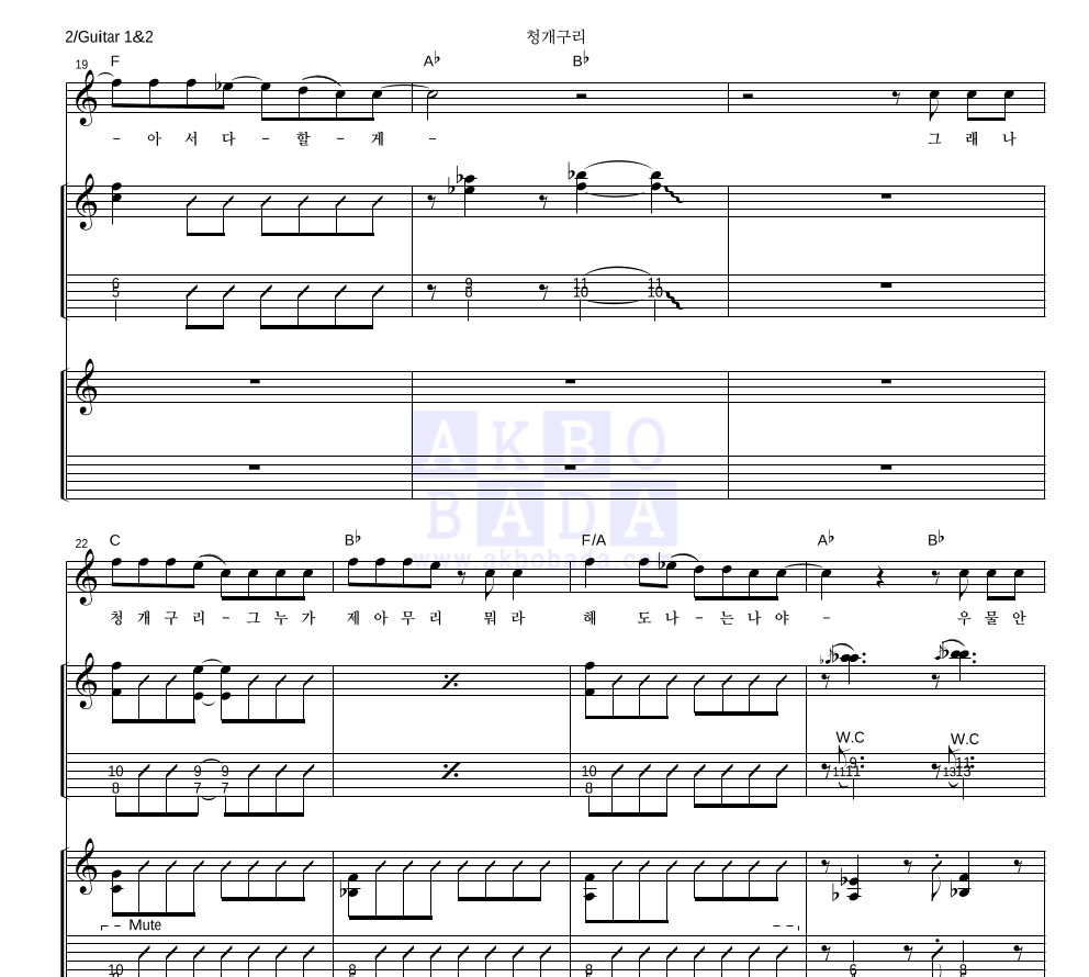 로이킴 - 청개구리 기타1,2 악보 
