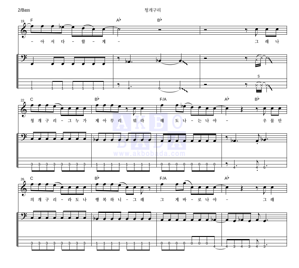 로이킴 - 청개구리 베이스 악보 