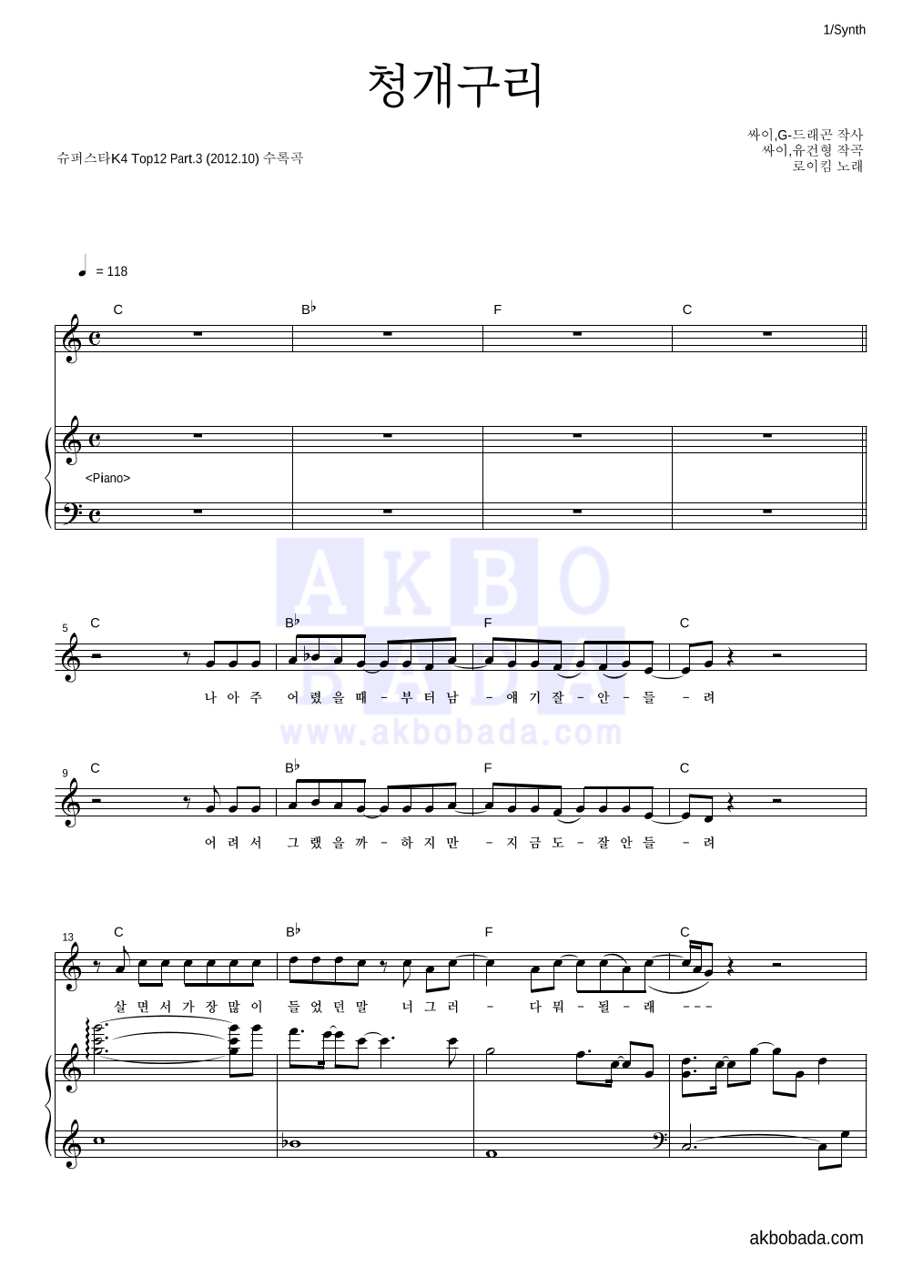 로이킴 - 청개구리 건반 악보 