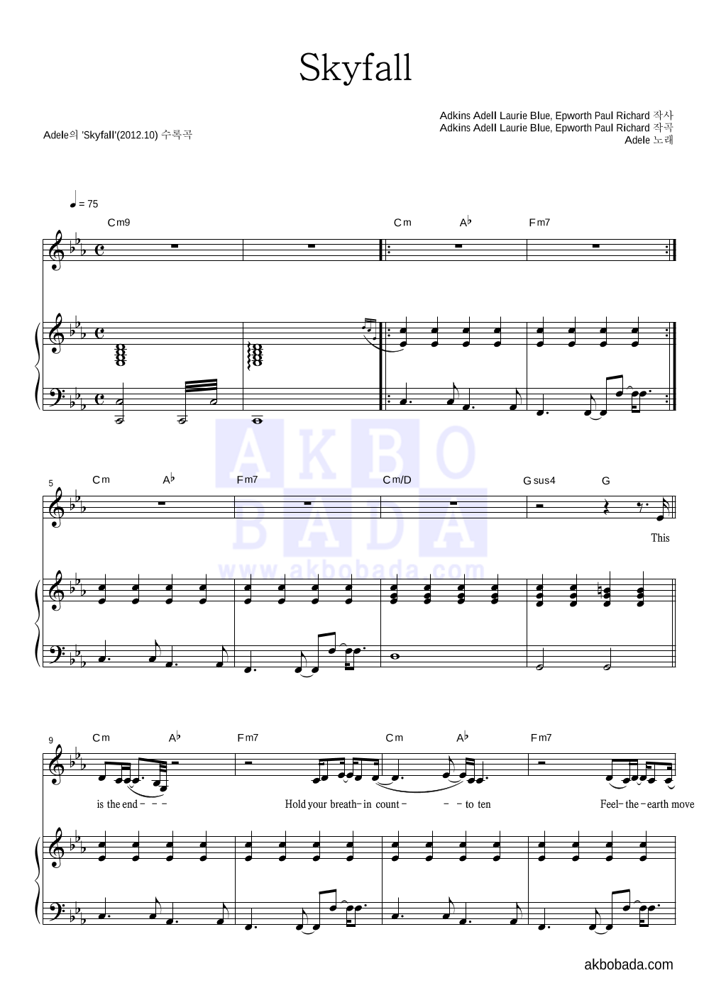 Adele - Skyfall 피아노 3단 악보 