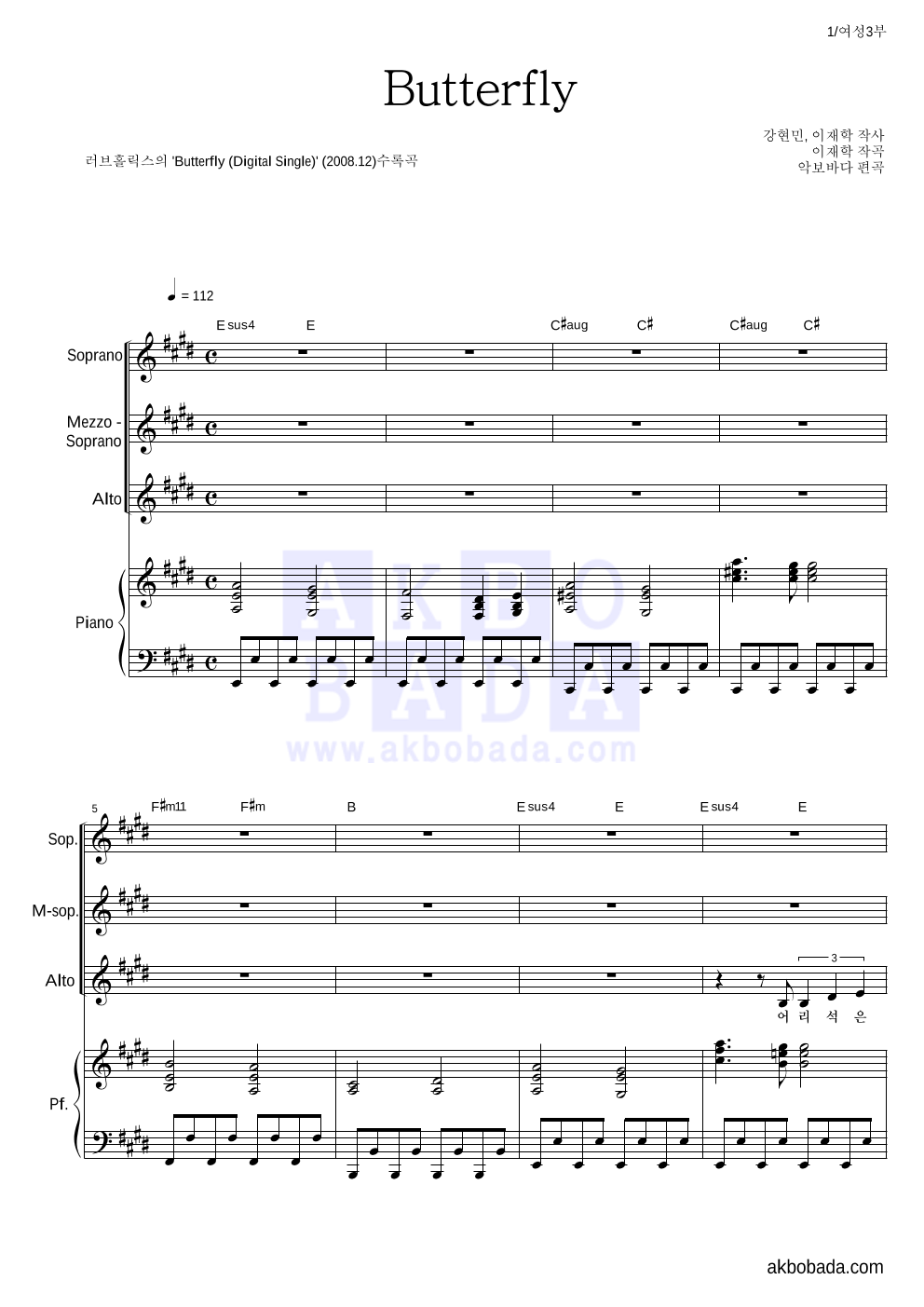 합창 Butterfly (러브홀릭스(Loveholics)) 악보 악보바다