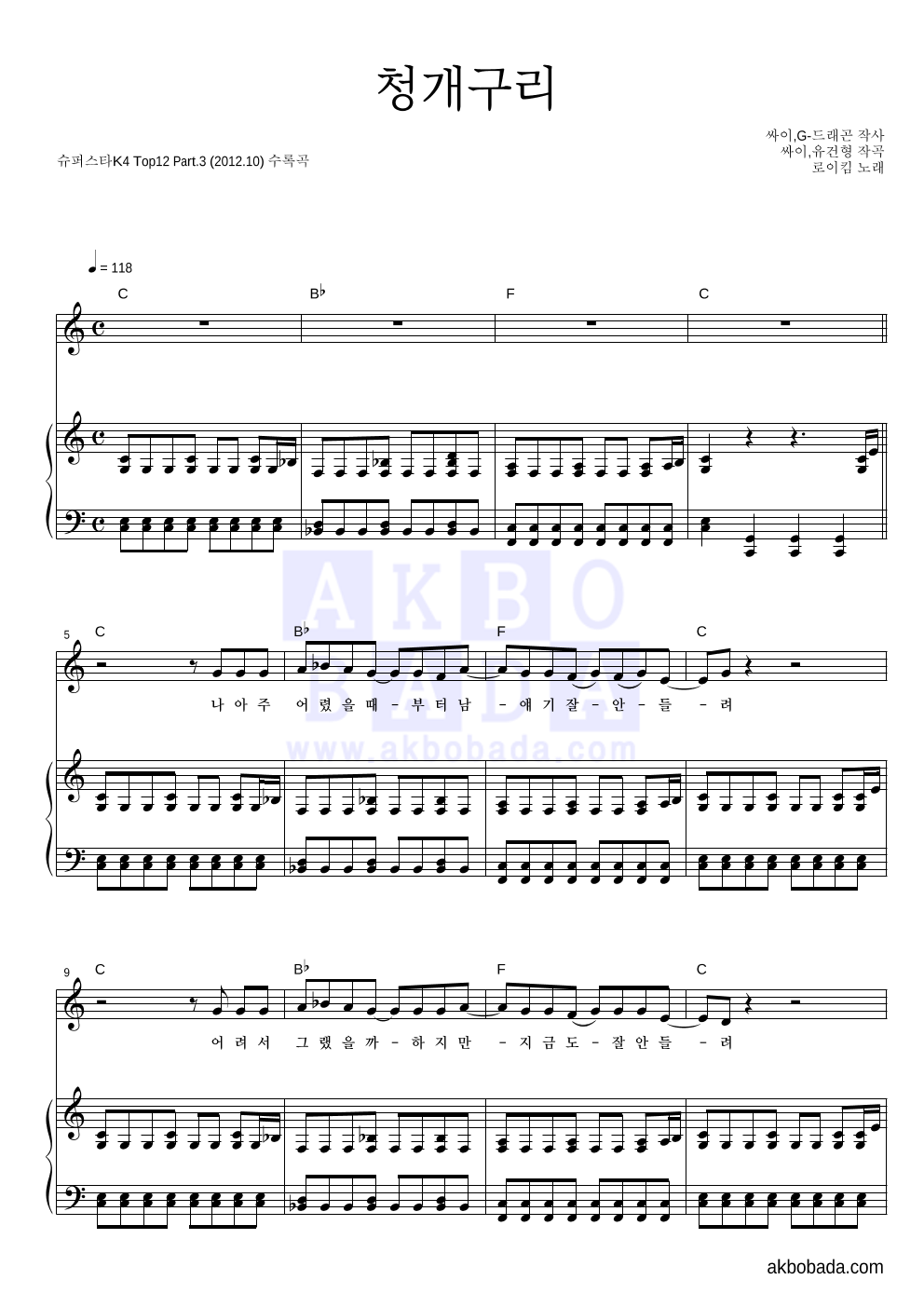 로이킴 - 청개구리 피아노 3단 악보 