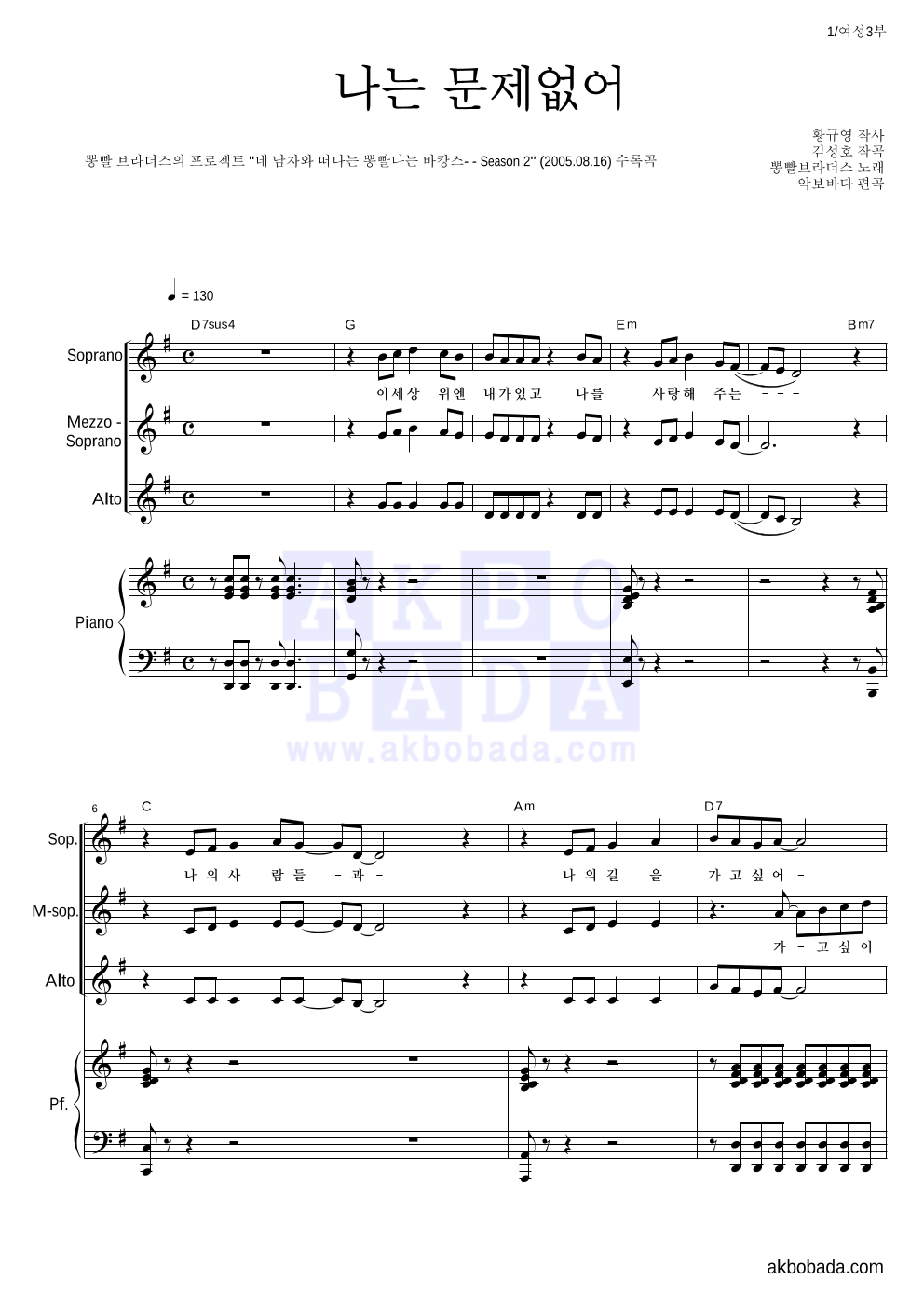 합창 - 나는 문제없어 (뽕빨브라더스) 여성3부 악보 