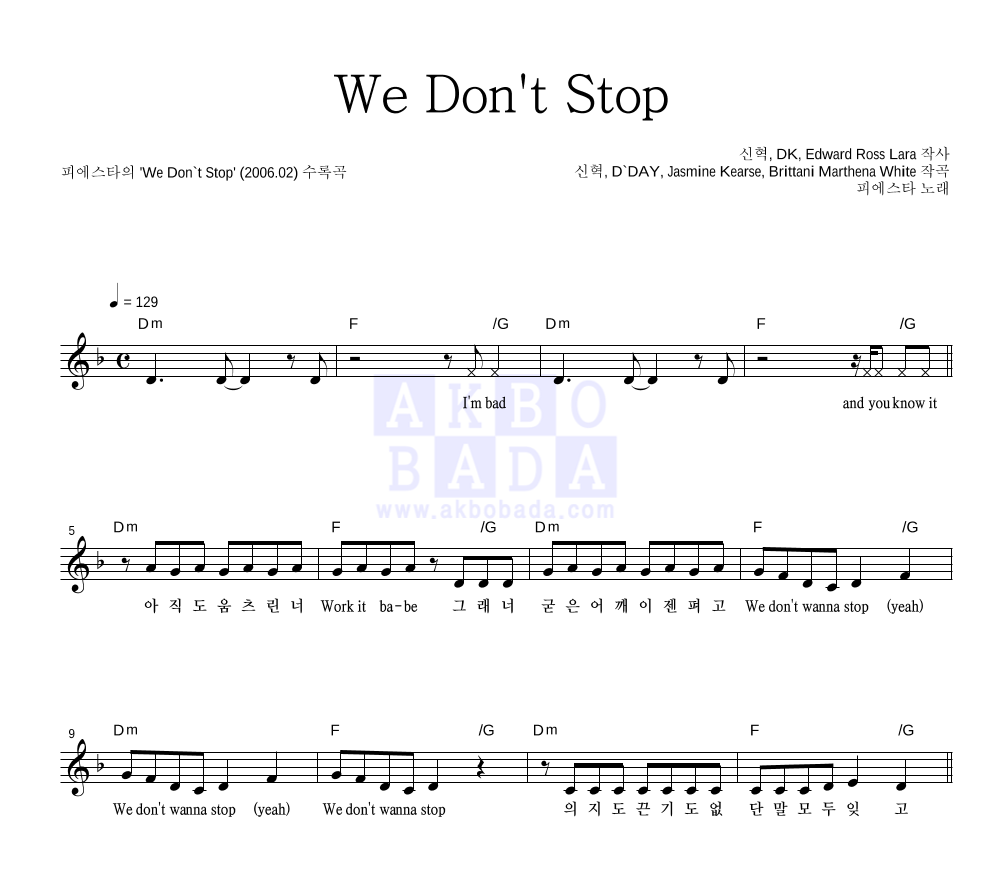 피에스타 - We Don't Stop 멜로디 악보 