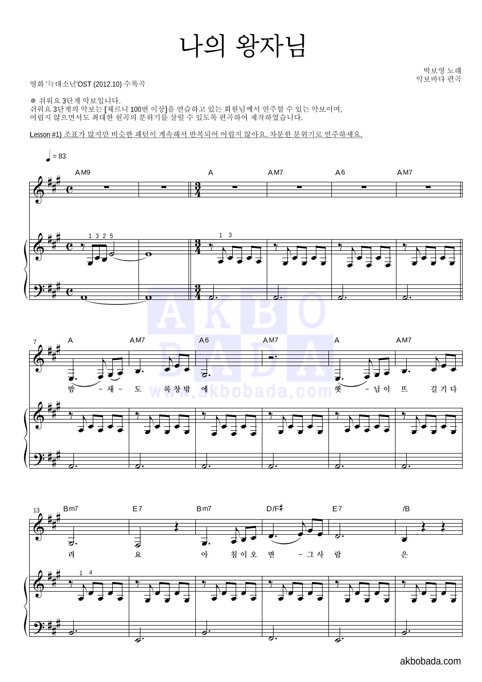 박보영 - 나의 왕자님 (My Prince) 피아노3단-쉬워요 악보 