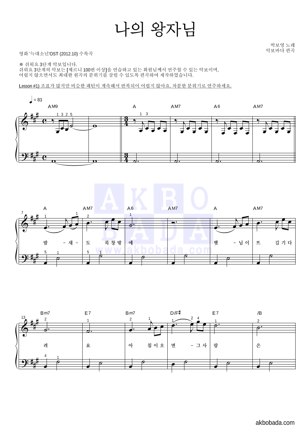 박보영 - 나의 왕자님 (My Prince) 피아노2단-쉬워요 악보 