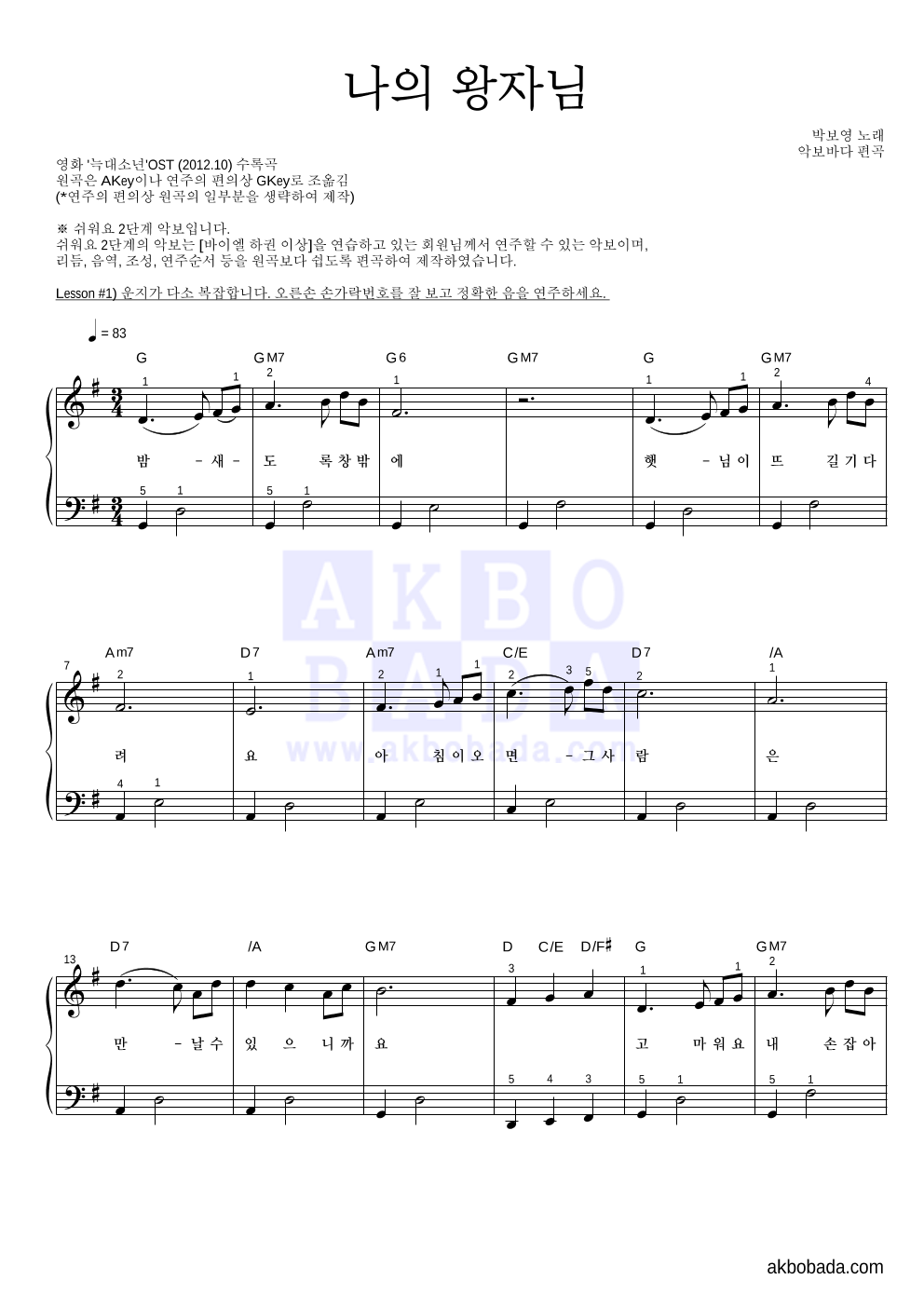 박보영 - 나의 왕자님 (My Prince) 피아노2단-쉬워요 악보 