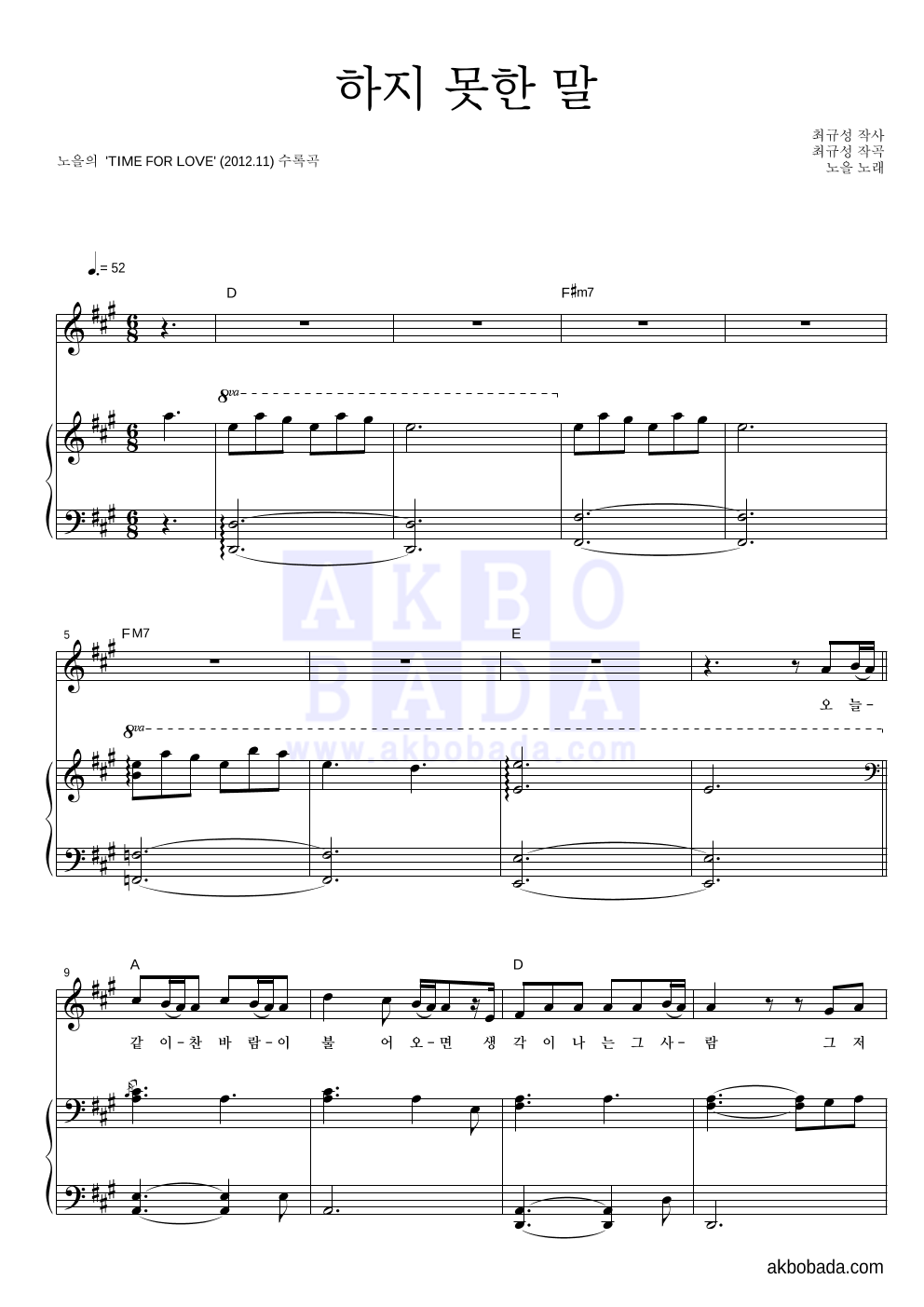 노을 - 하지 못한 말 피아노 3단 악보 