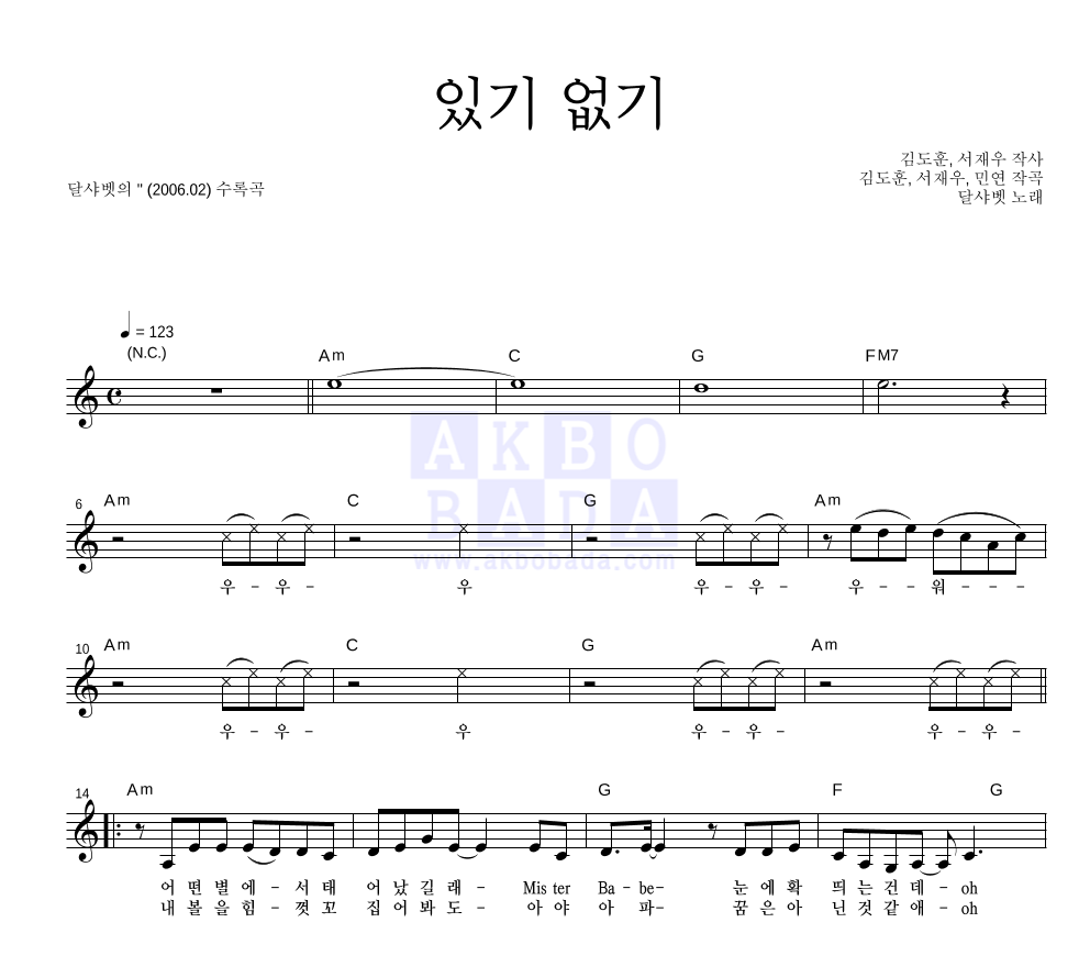달샤벳 - 있기 없기 멜로디 악보 