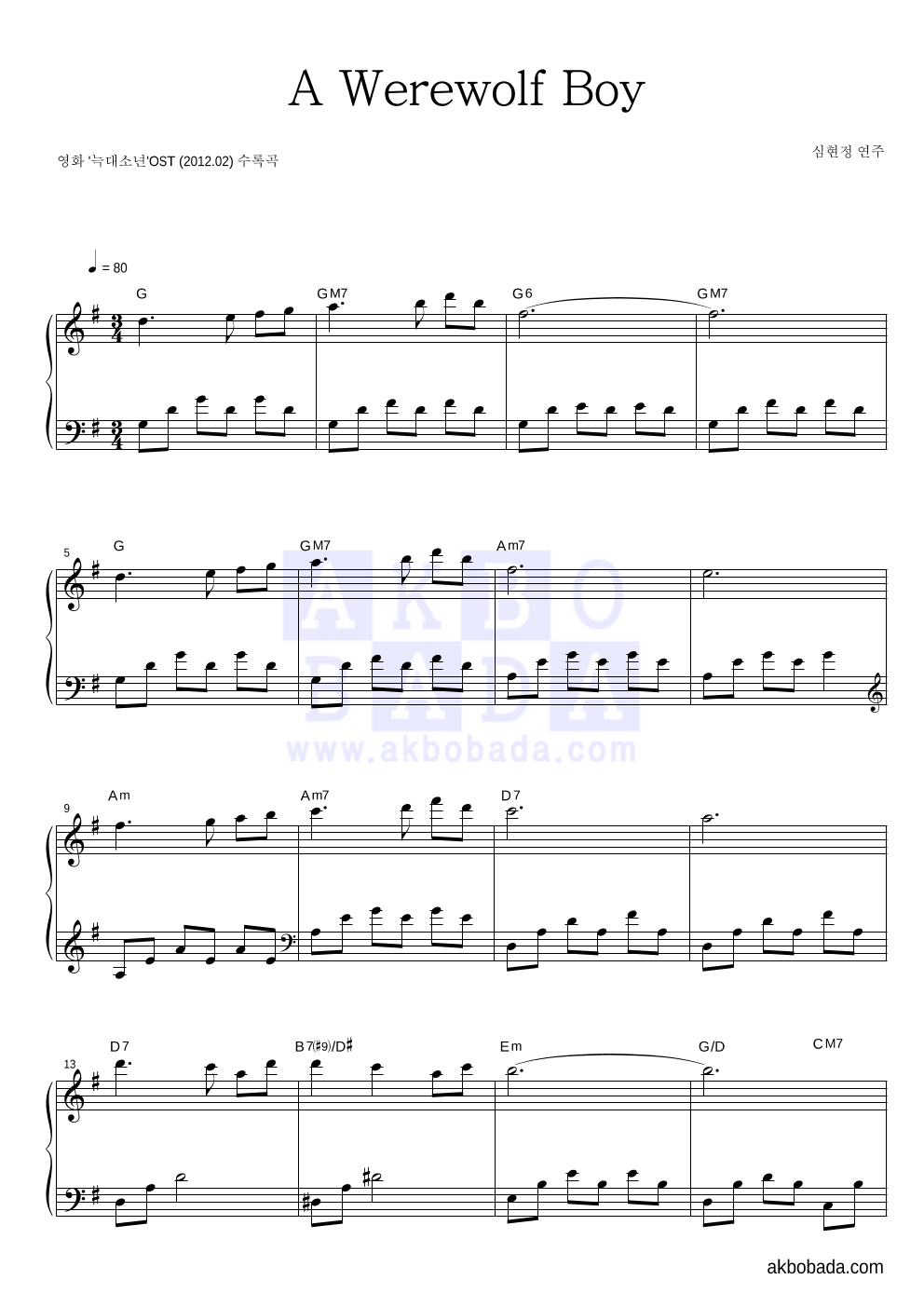 심현정 - A Werewolf Boy 피아노 2단 악보 