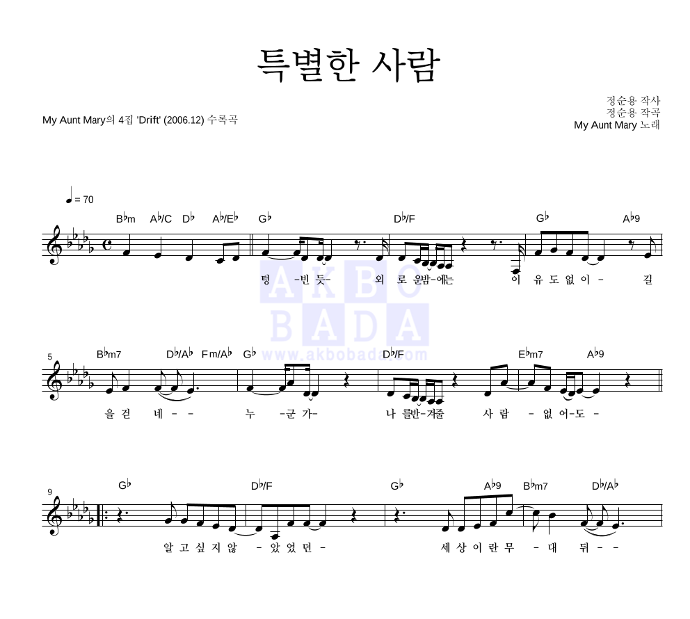 마이 앤트 메리 - 특별한 사람 멜로디 악보 