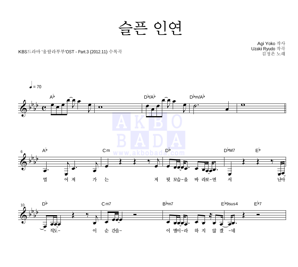 김정은(배우) - 슬픈인연 멜로디 악보 