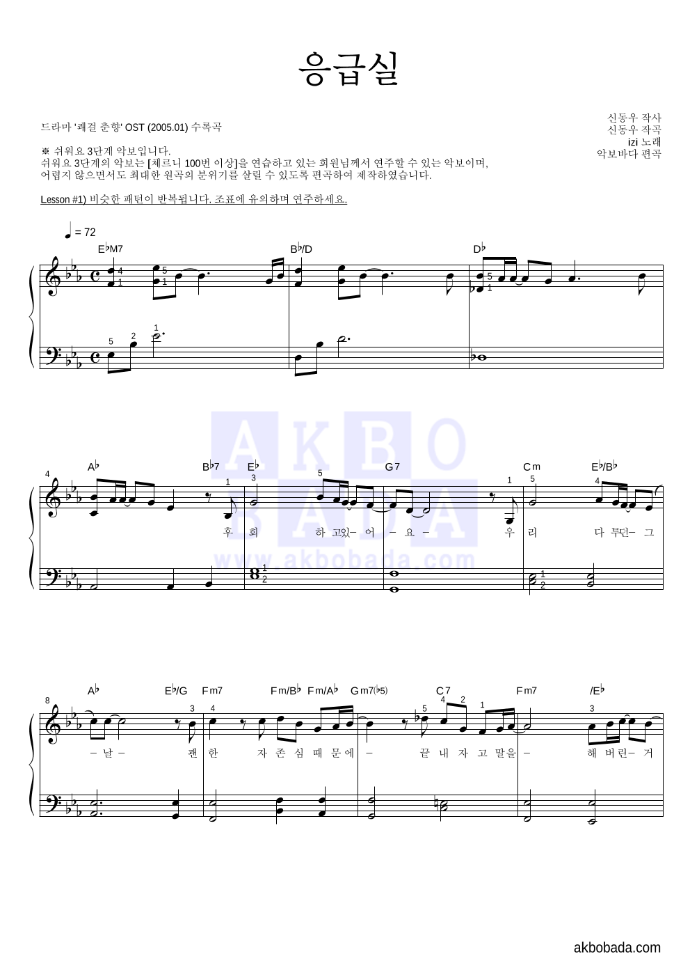 이지(Izi) - 응급실 피아노2단-쉬워요 악보 
