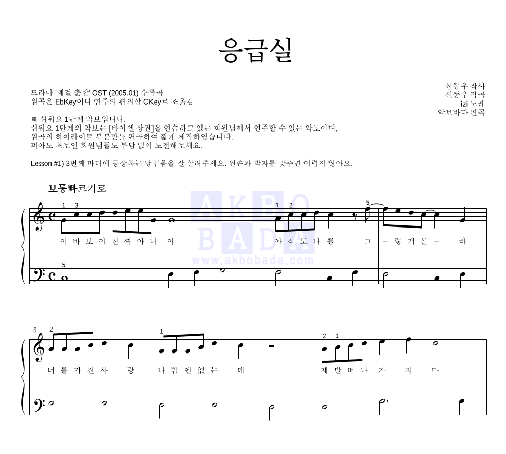 이지(Izi) - 응급실 피아노2단-쉬워요 악보 