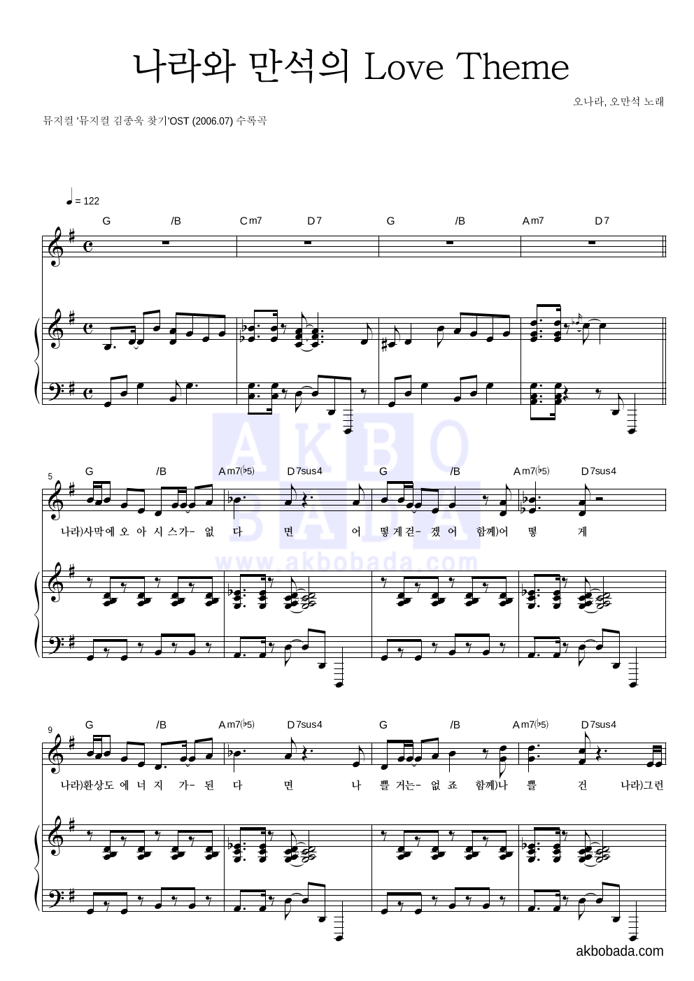 오나라,오만석 - 나라와 만석의 Love Theme 피아노 3단 악보 
