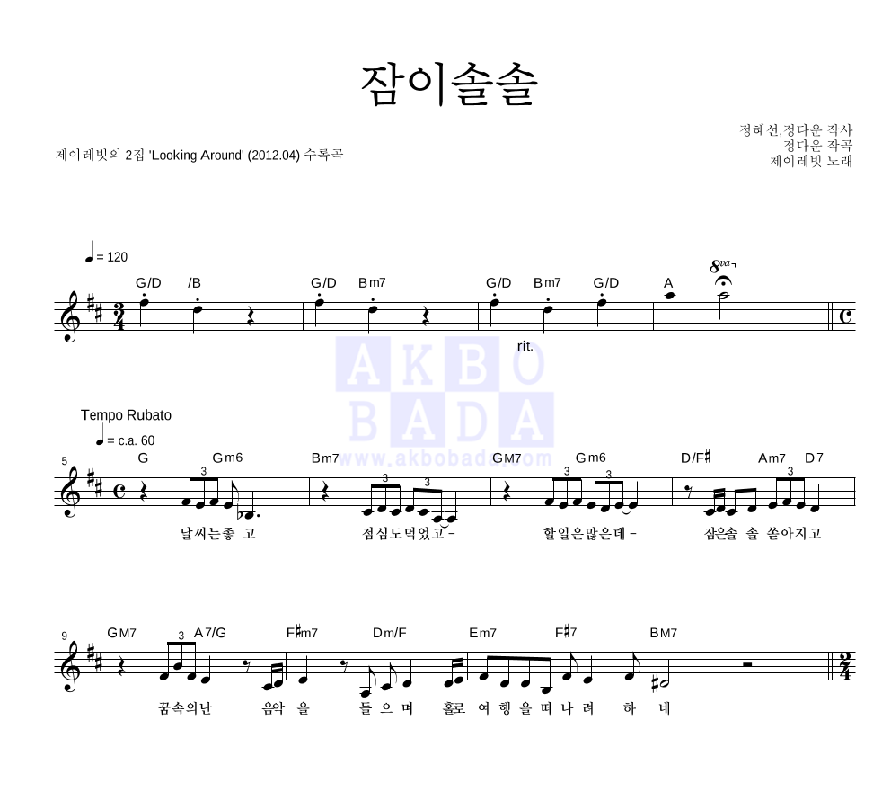 제이레빗 - 잠이솔솔 멜로디 악보 