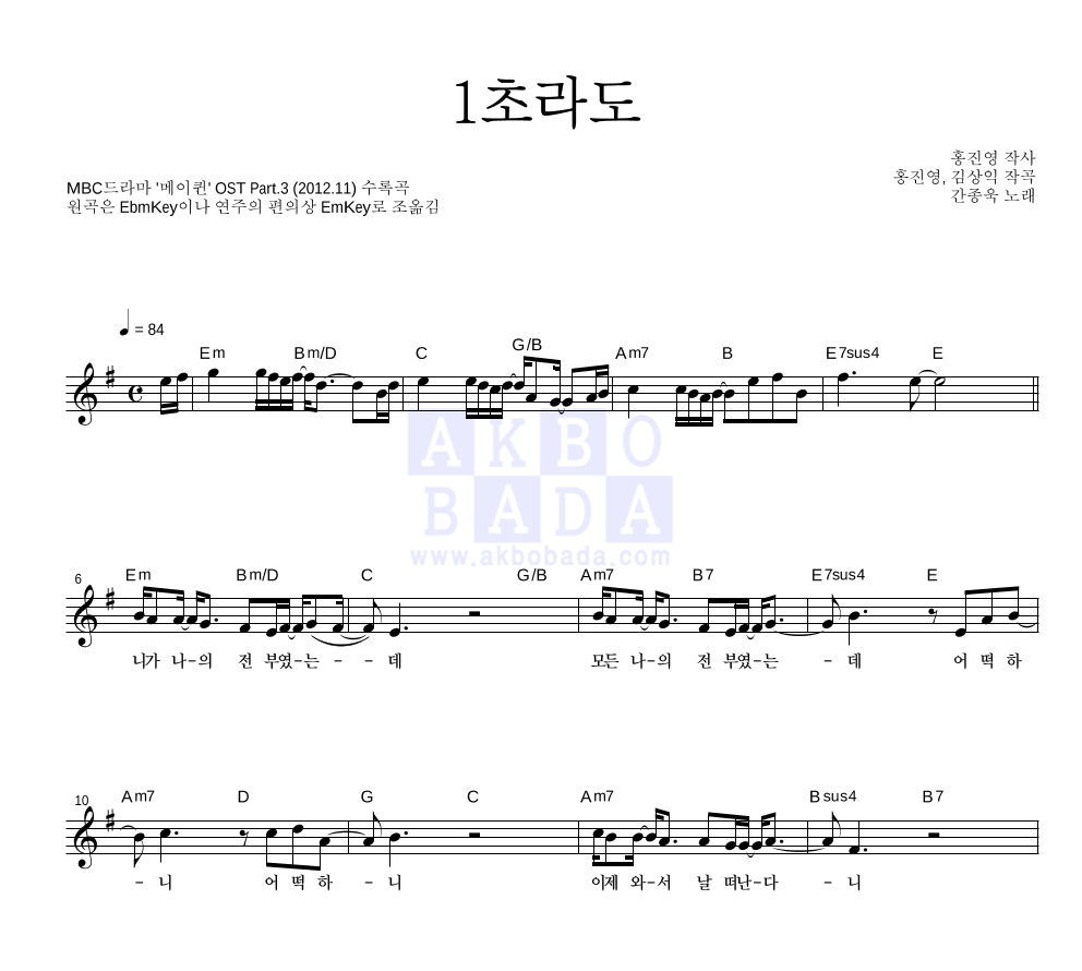 간종욱 - 1초라도 멜로디 악보 